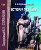 Cover for Історія України